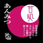 あんみつ