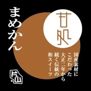 まめかん