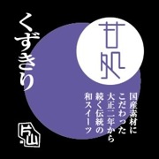 くずきり